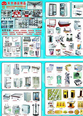 酒店用品宣传单图片