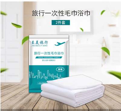 旅行一次性毛巾浴巾两件套便携出差旅游宾馆酒店用品批发